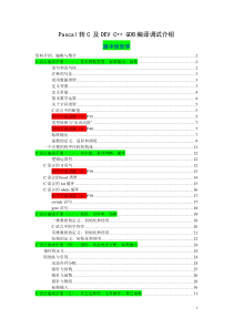 P转C语言速成手册