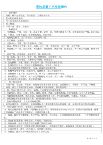 QA-QC培训资料