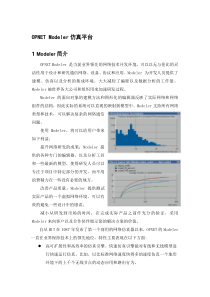 OPNETModeler通信仿真平台简介