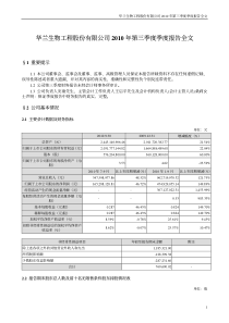 华兰生物：XXXX年第三季度报告全文