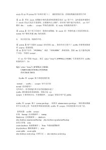 oracle中sys和system用户的区别