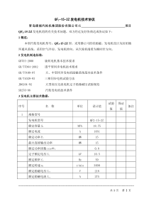 QF2-15-2Z发电机技术协议