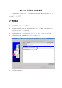 ORACLE优化总结和注意事项