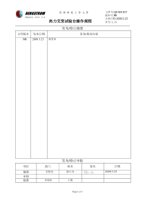 QI-025-017热力循环试验操作规程