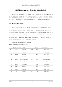 数控机床RS232通讯接口及参数介绍