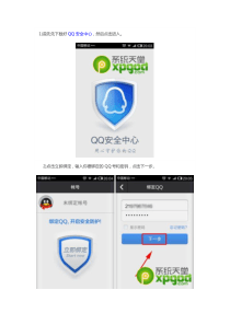 QQ安全中心使用教程