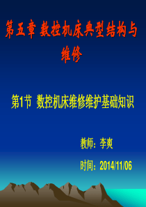 数控机床_的日常维护、保养