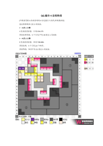 QQ超市4店范特西平面图非RMB全攻略