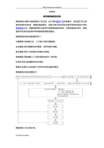 教你模具装配的过程