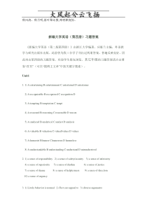 Qjhrca新编大学英语(第四册)习题答案