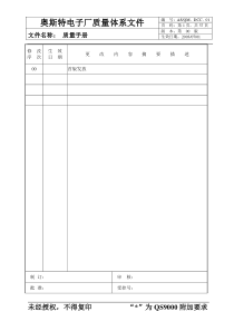 QS9K体系手册