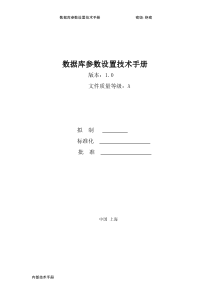 oracle数据库参数设置技术手册