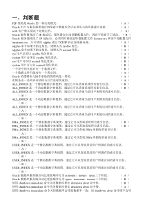 oracle数据库复习