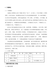 QTZ630起重机安装施工方案