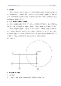 QTZ63塔吊安拆方案