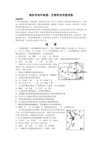 南京市初中地理、生物学业考查试卷