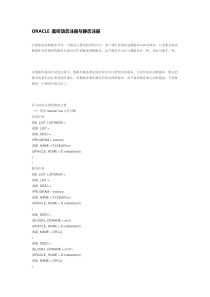 ORACLE监听动态注册与静态注册