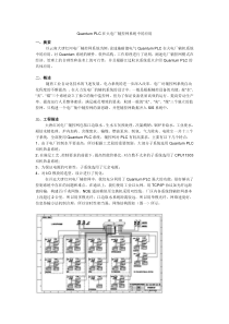 QuantumPLC在火电厂辅控网系统中的应用