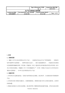 R-EHS-008生产经营单位生产安全事故应急预案xin