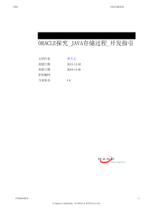 Oracle探究_JAVA存储过程_开发指引