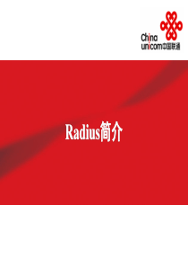 Radius协议