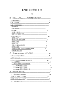 raid使用手册