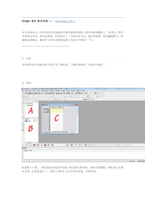 origin8使用指南