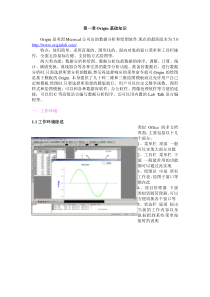 origin中文说明