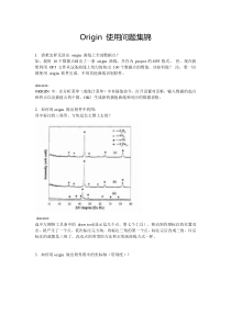 Origin使用问题集锦