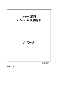 RC500_系列射频卡开发手册