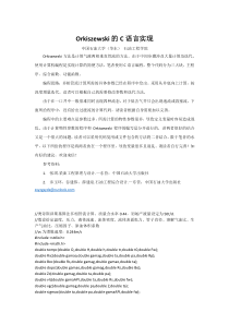 Orkiszewski算法的C语言实现