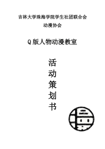 Q版教程策划