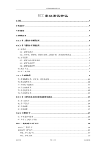 RCC串口通信协议