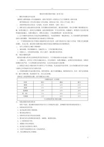 数控冲床模具维护指南(KETEC版)