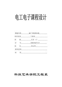 RC有源滤波器设计报告