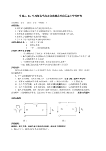 RC电路暂态响应和交流特性研究