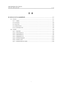 OSN3500_SDH和PDH业务组网实例