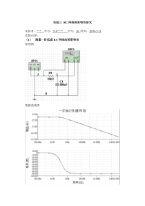 RC网络频率特性研究3108003140