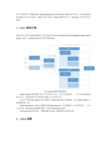 redis数据库集成方案