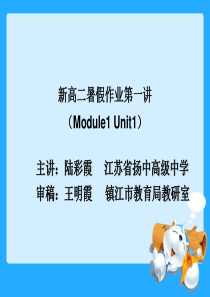 RevisionofModule1镇江英语暑假网络助学工程答案(高二)