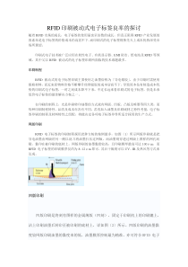 RFID印刷被动式电子标签良率的探讨