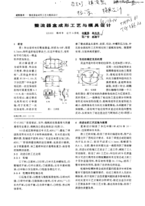 整流器盒成形工艺与模具设计