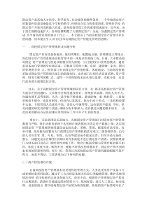 RFID技术在高校固定资产管理的应用及前景分析