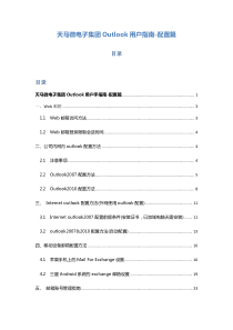 Outlook用户指南_配置篇