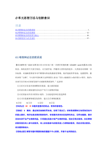 O单元思想方法与创新意识Word版含解析