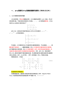 p-q变换与d-q变换的理解与推导