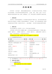 P01内科医师培养标准