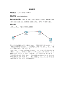 rip动态路由协议的配置