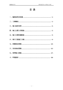 隧道洞口工程施工方案