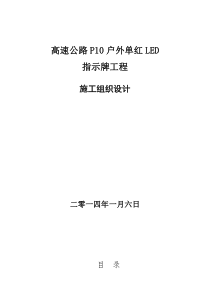 P10LED大屏施工组织设计